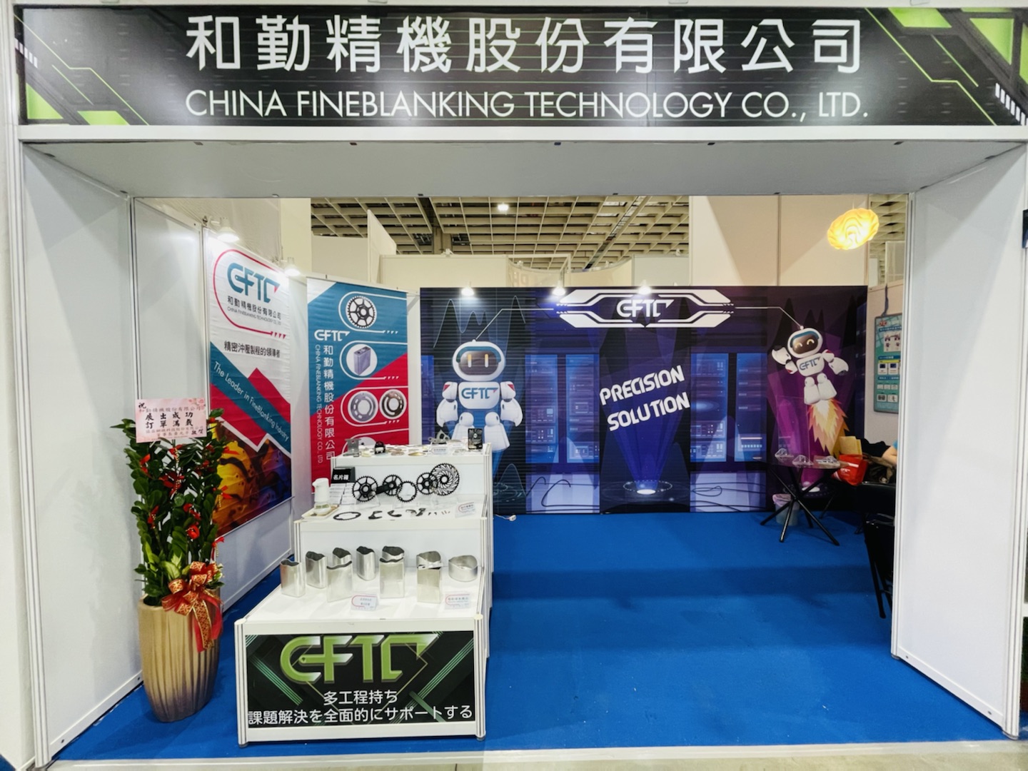2022 Taipei International Auto Parts Exhibition&Taipei International Auto Electronics - CFTC